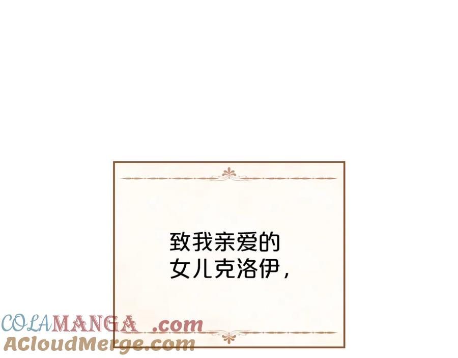 默许侵占 - 第38话 母亲的嘱咐 - 第45张图