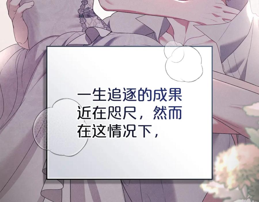 默许侵占 - 第38话 母亲的嘱咐 - 第19张图