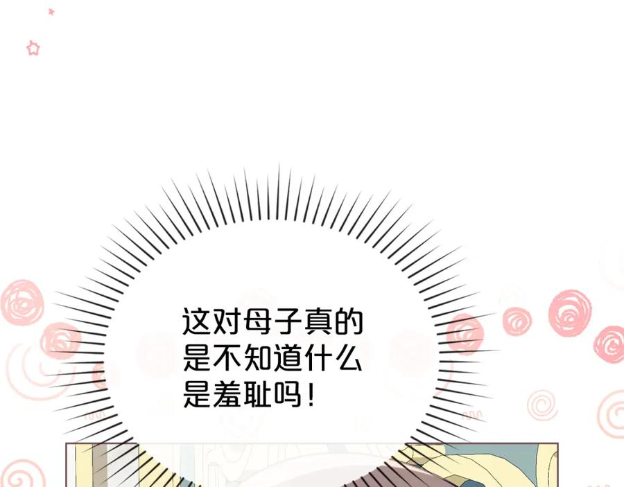 默许侵占 - 第38话 母亲的嘱咐 - 第102张图