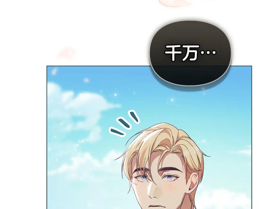 默许侵占 - 第38话 母亲的嘱咐 - 第190张图