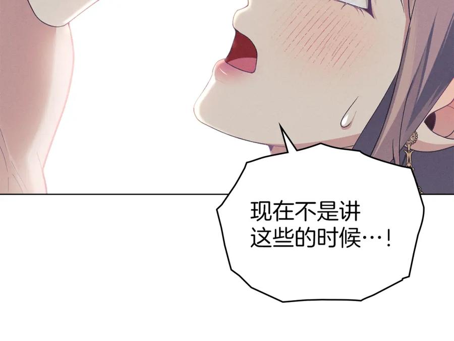 默许侵占 - 第38话 母亲的嘱咐 - 第86张图