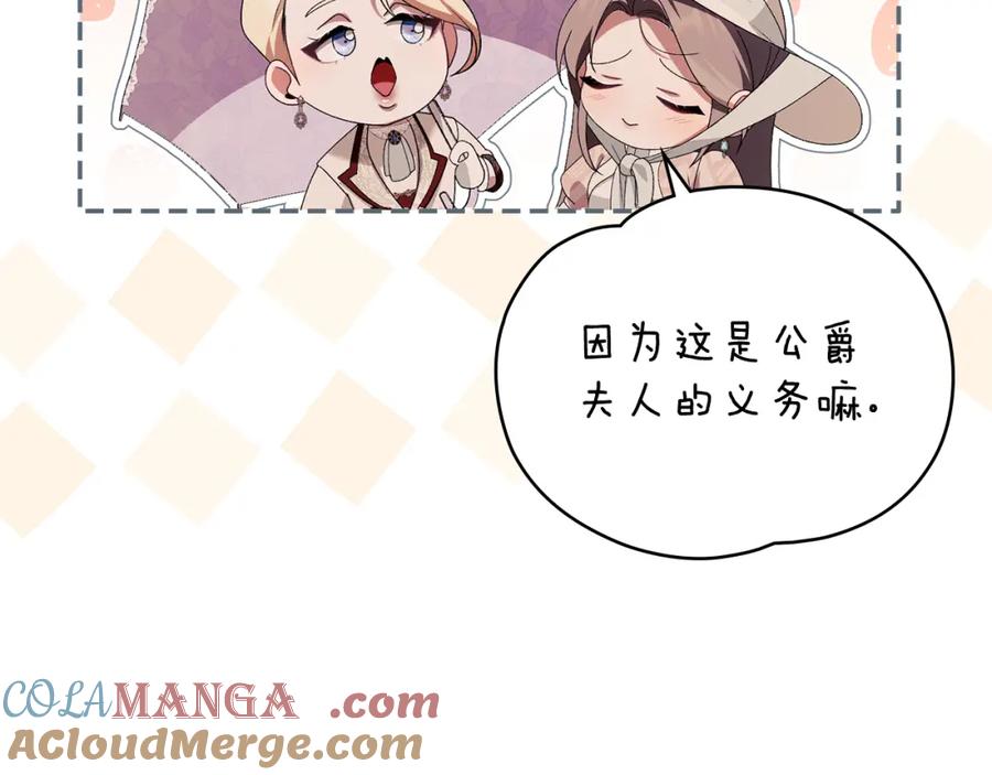 默许侵占 - 第38话 母亲的嘱咐 - 第113张图