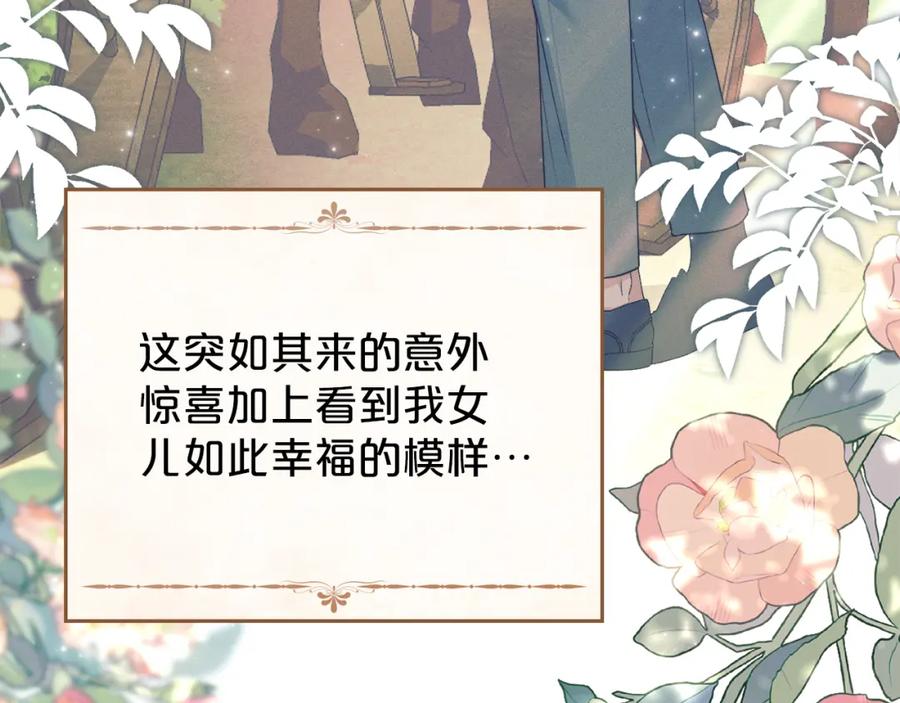 默许侵占 - 第38话 母亲的嘱咐 - 第56张图