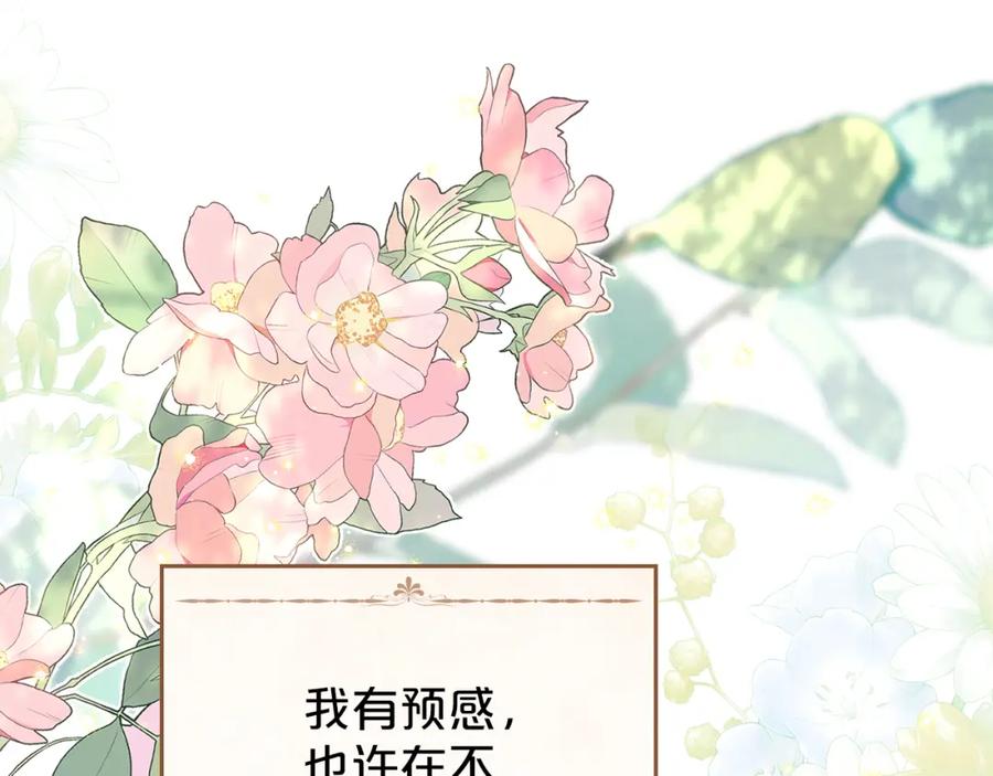 默许侵占 - 第38话 母亲的嘱咐 - 第67张图