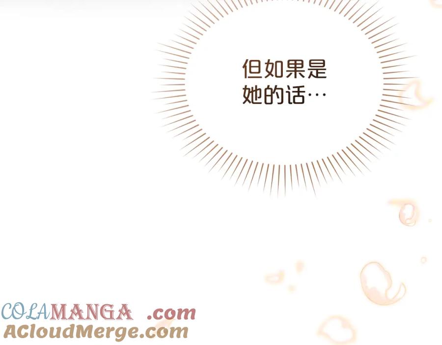 默许侵占 - 第38话 母亲的嘱咐 - 第169张图