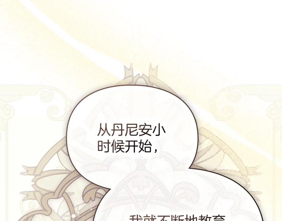 默许侵占 - 第38话 母亲的嘱咐 - 第144张图