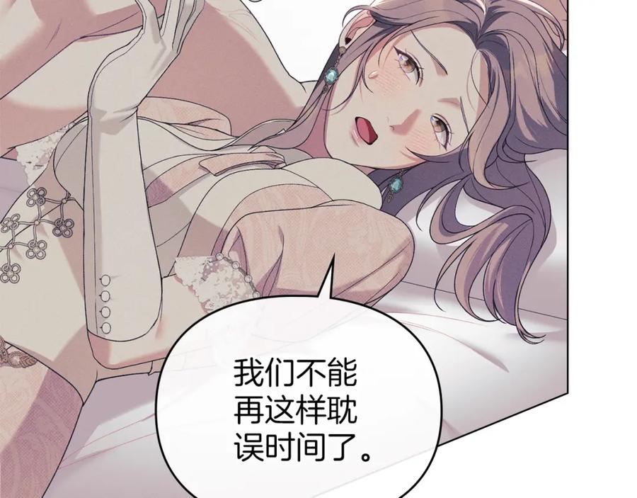 默许侵占 - 第38话 母亲的嘱咐 - 第83张图