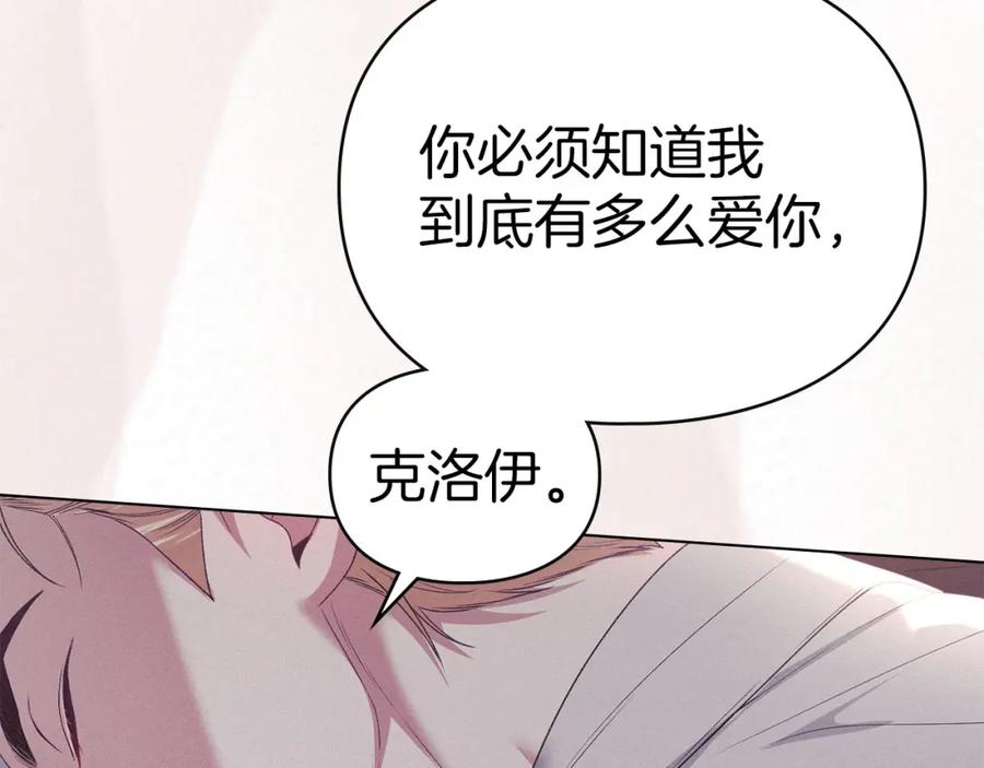 默许侵占 - 第38话 母亲的嘱咐 - 第27张图