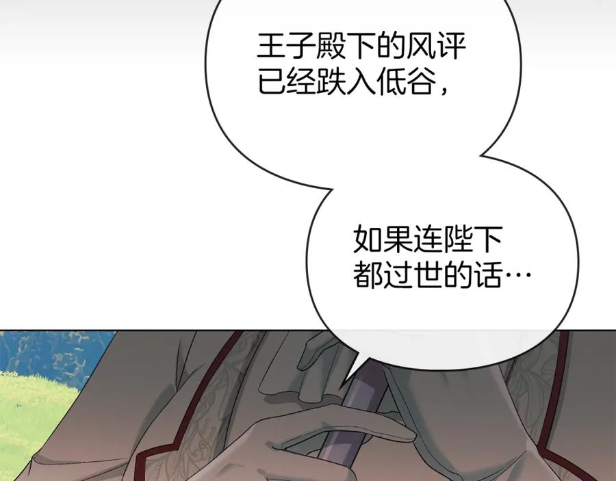 默许侵占 - 第38话 母亲的嘱咐 - 第151张图