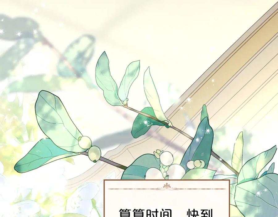 默许侵占 - 第38话 母亲的嘱咐 - 第71张图