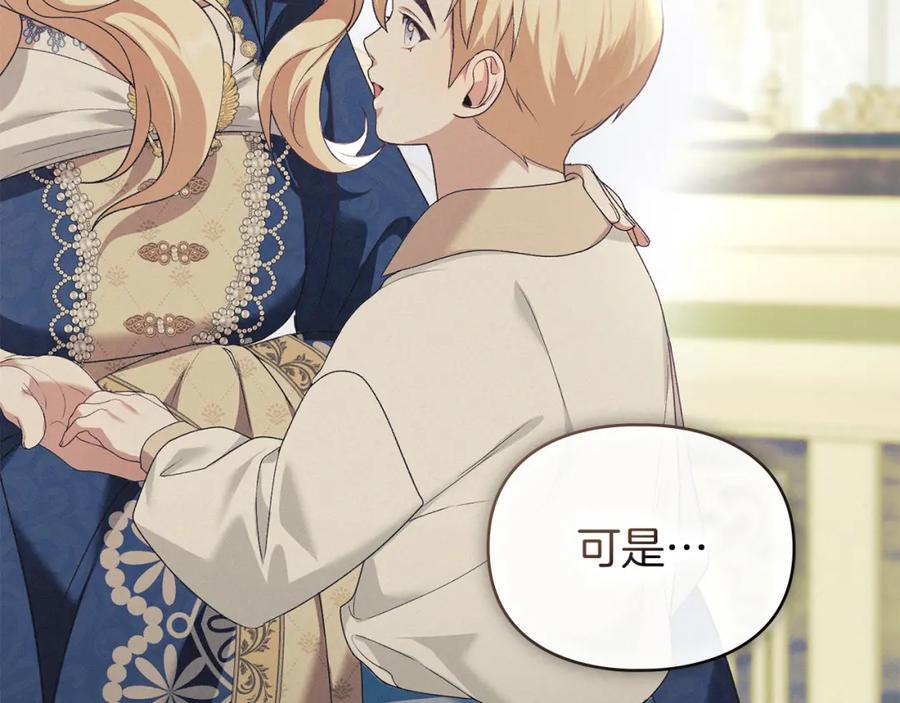 默许侵占 - 第38话 母亲的嘱咐 - 第147张图