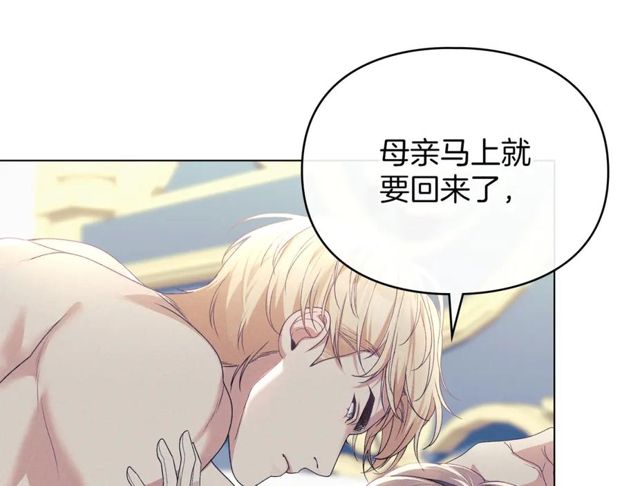 默许侵占 - 第38话 母亲的嘱咐 - 第82张图