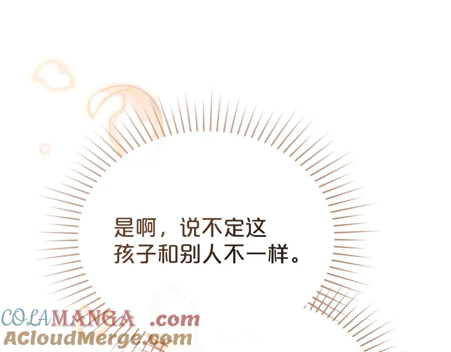 默许侵占 - 第38话 母亲的嘱咐 - 第165张图