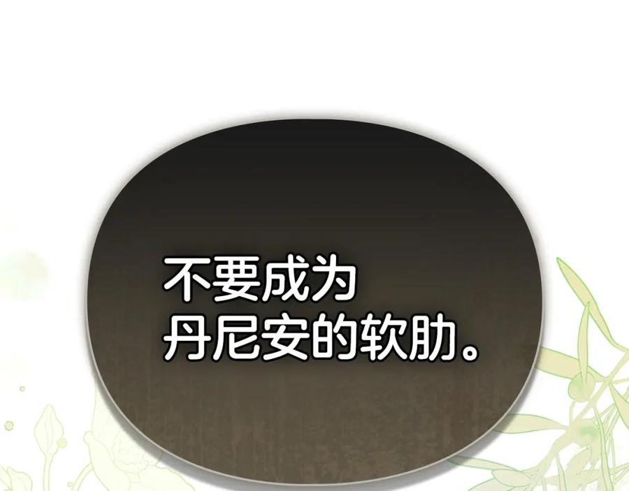 默许侵占 - 第38话 母亲的嘱咐 - 第192张图