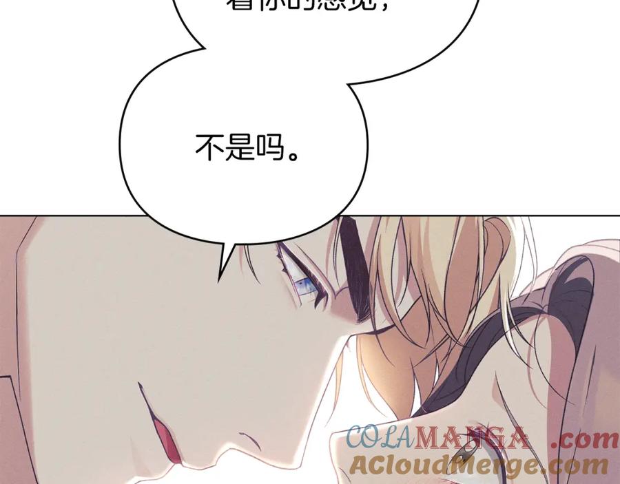 默许侵占 - 第38话 母亲的嘱咐 - 第85张图