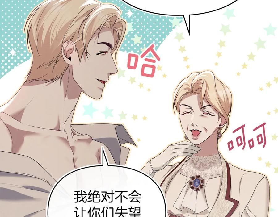 默许侵占 - 第38话 母亲的嘱咐 - 第100张图