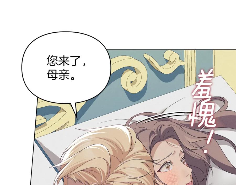 默许侵占 - 第38话 母亲的嘱咐 - 第96张图