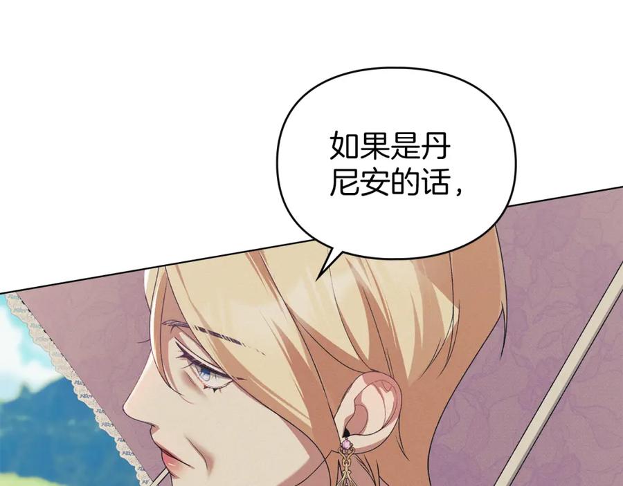 默许侵占 - 第38话 母亲的嘱咐 - 第142张图