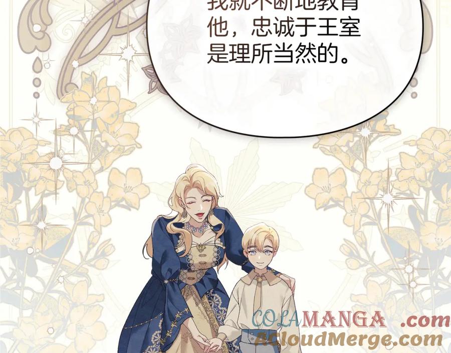 默许侵占 - 第38话 母亲的嘱咐 - 第145张图