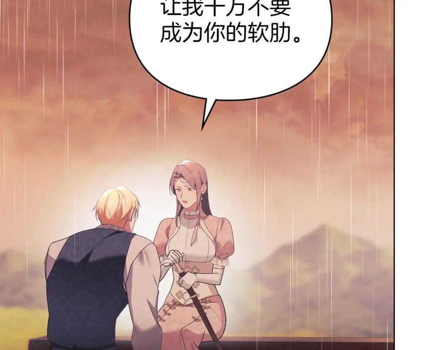 默许侵占 - 第39话 成为你的武器 - 第110张图