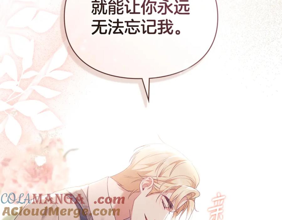 默许侵占 - 第39话 成为你的武器 - 第25张图