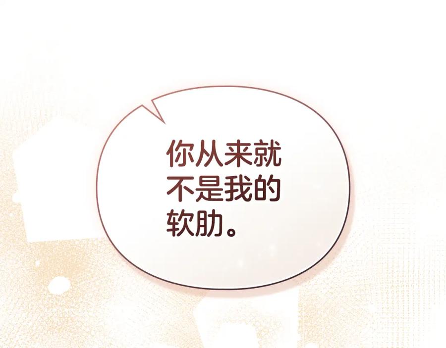 默许侵占 - 第39话 成为你的武器 - 第150张图