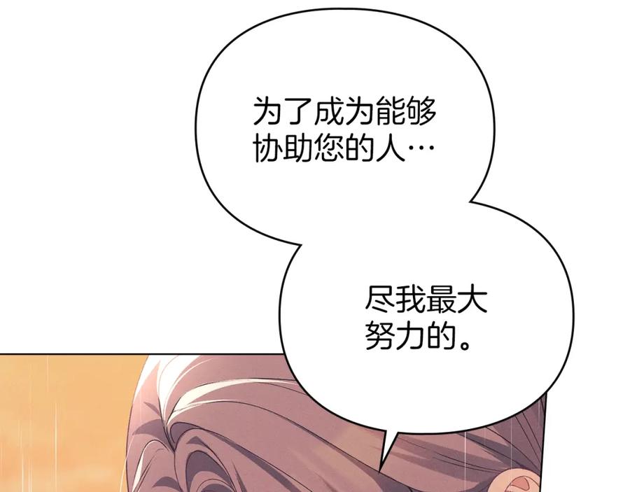 默许侵占 - 第39话 成为你的武器 - 第136张图