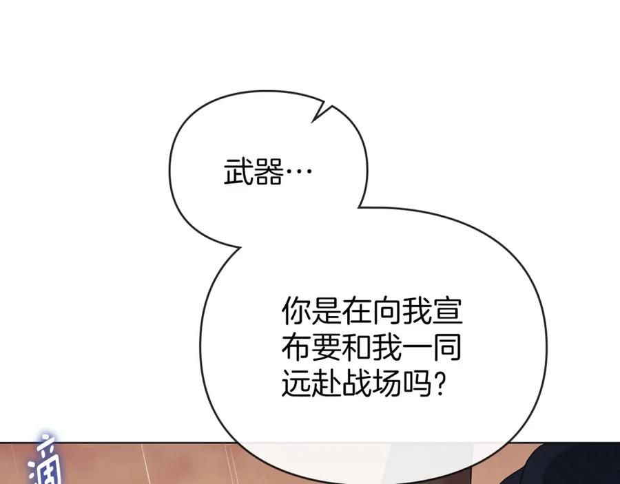 默许侵占 - 第39话 成为你的武器 - 第115张图