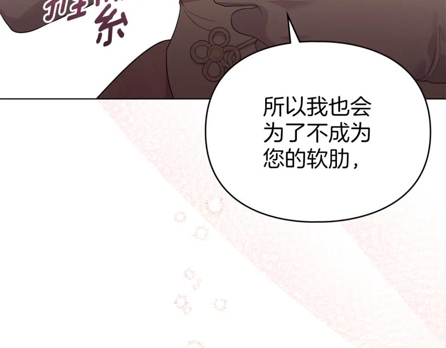 默许侵占 - 第39话 成为你的武器 - 第134张图