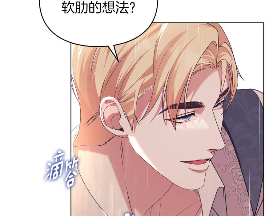 默许侵占 - 第39话 成为你的武器 - 第112张图