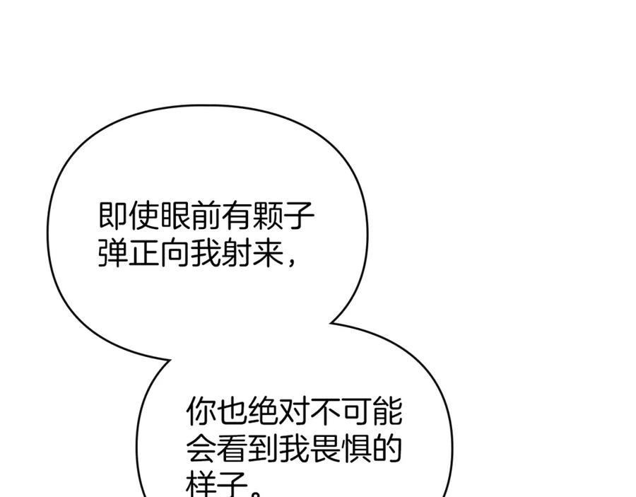 默许侵占 - 第39话 成为你的武器 - 第18张图