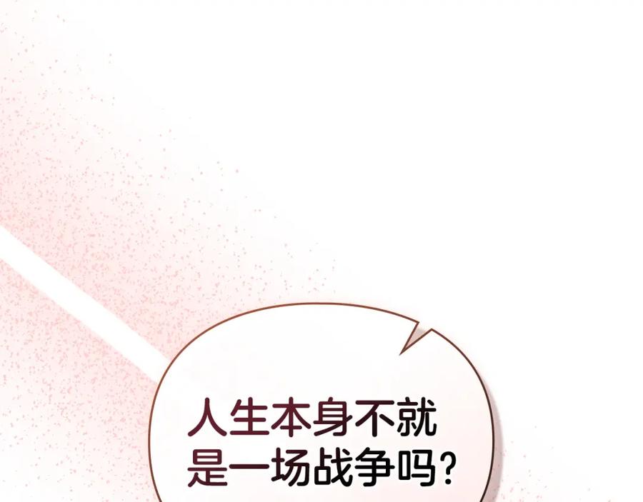 默许侵占 - 第39话 成为你的武器 - 第120张图