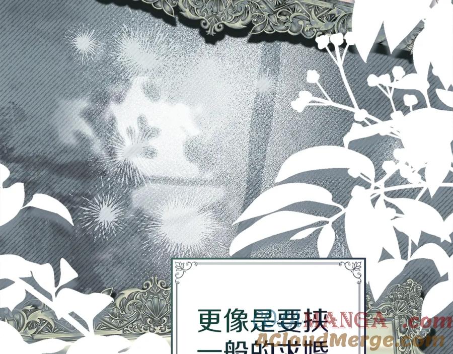 默许侵占 - 第39话 成为你的武器 - 第85张图