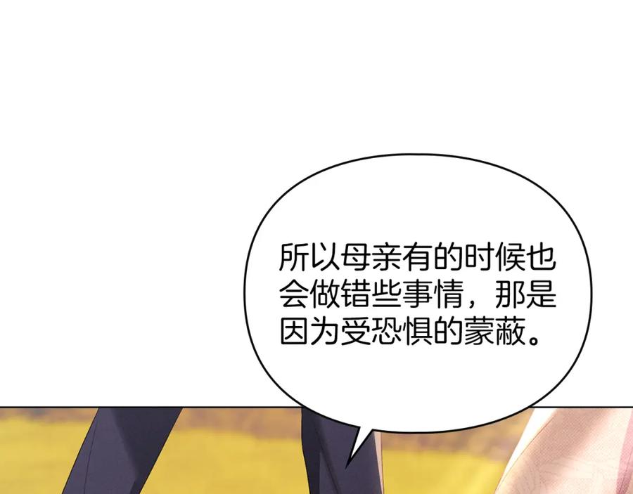 默许侵占 - 第39话 成为你的武器 - 第10张图