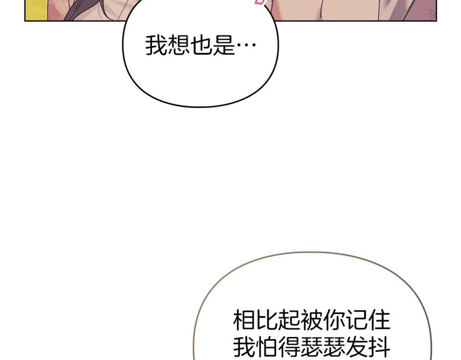 默许侵占 - 第39话 成为你的武器 - 第20张图