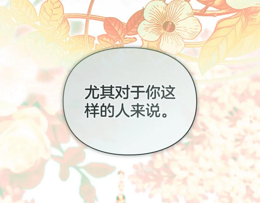 默许侵占 - 第39话 成为你的武器 - 第128张图