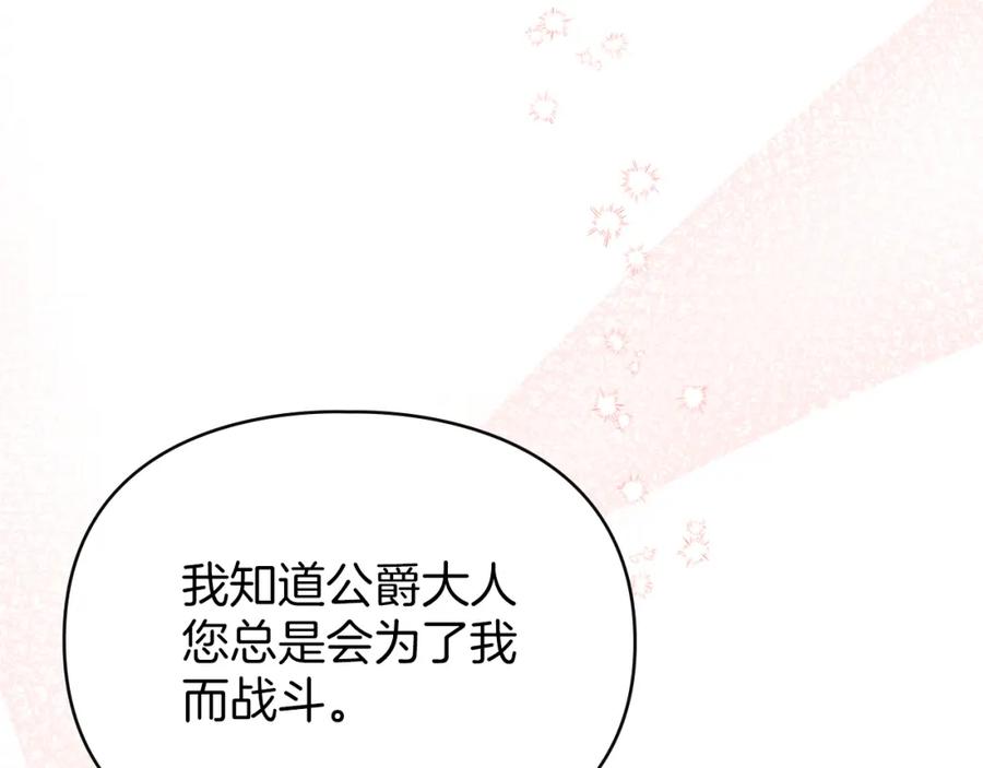 默许侵占 - 第39话 成为你的武器 - 第132张图