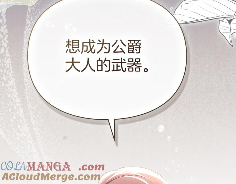 默许侵占 - 第39话 成为你的武器 - 第105张图