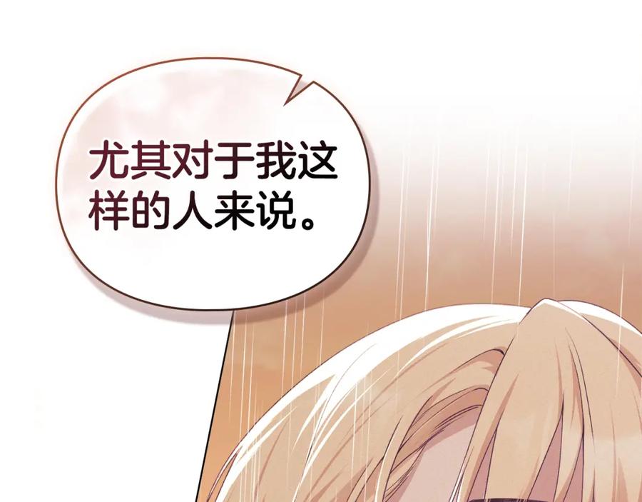 默许侵占 - 第39话 成为你的武器 - 第123张图