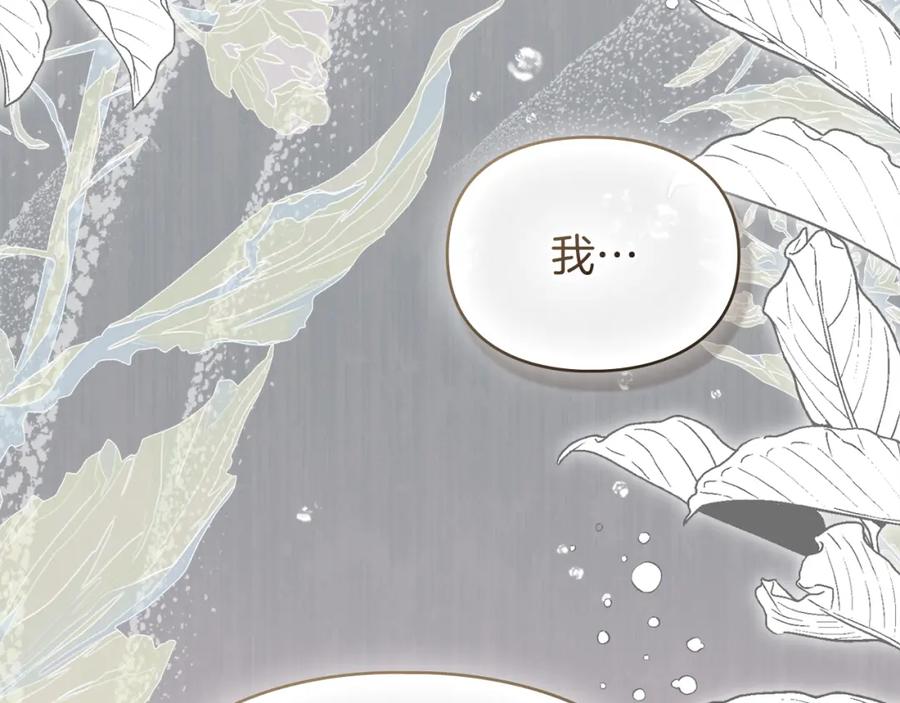 默许侵占 - 第39话 成为你的武器 - 第104张图