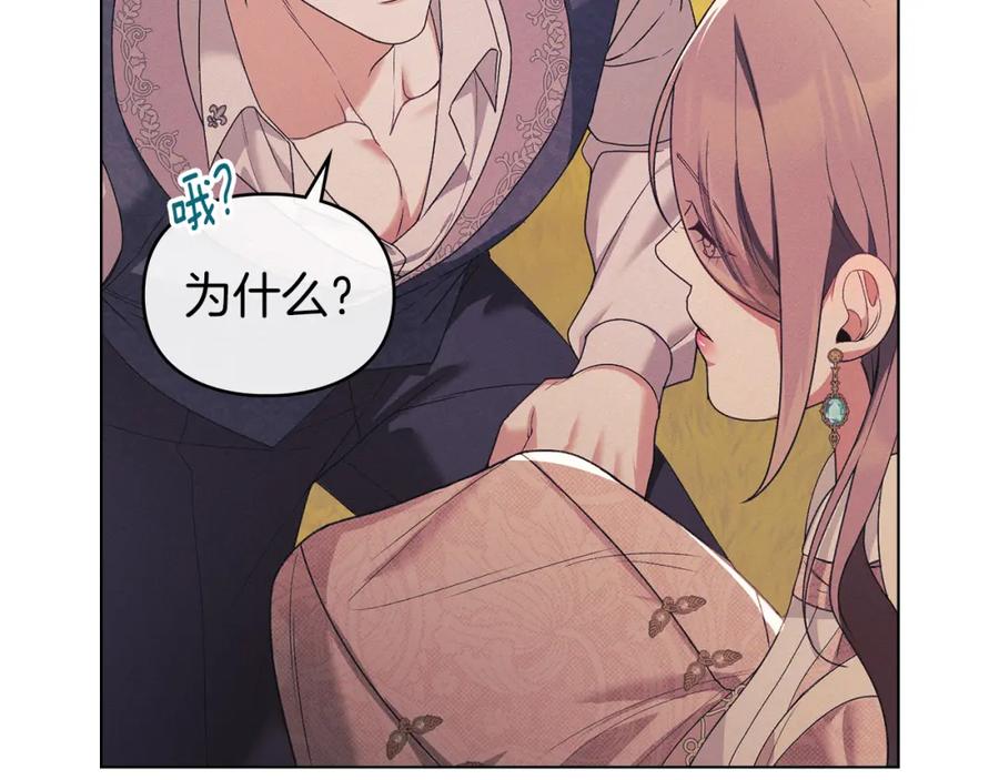 默许侵占 - 第39话 成为你的武器 - 第68张图