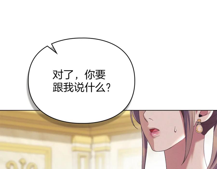 默许侵占 - 第40话 夫人怀孕了？！ - 第166张图