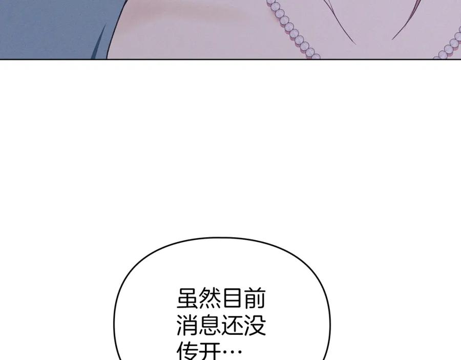 默许侵占 - 第40话 夫人怀孕了？！ - 第162张图