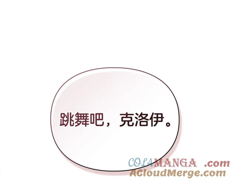 默许侵占 - 第40话 夫人怀孕了？！ - 第109张图