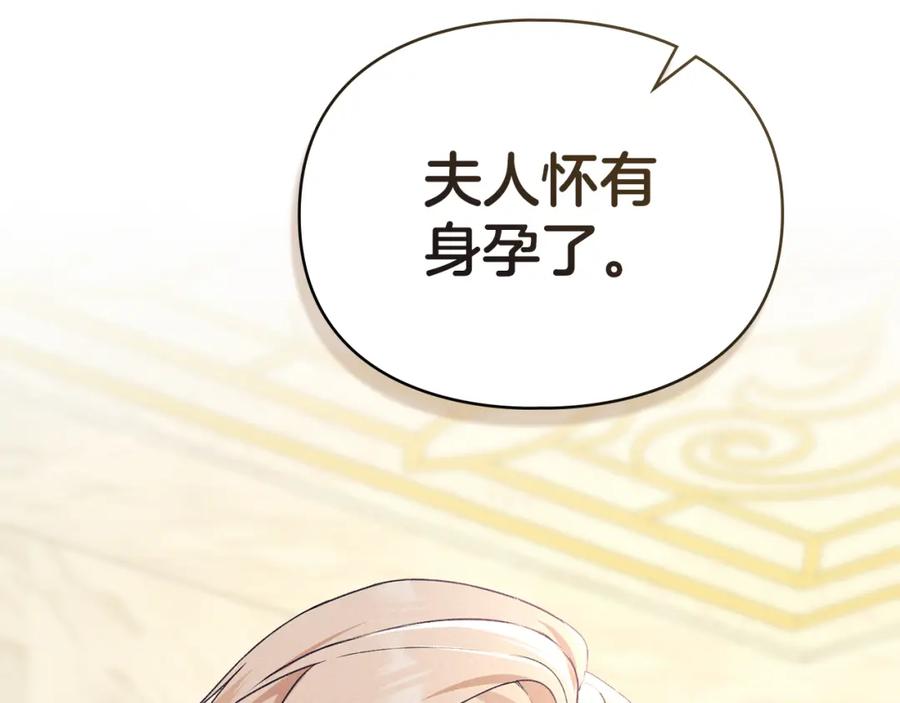 默许侵占 - 第40话 夫人怀孕了？！ - 第171张图