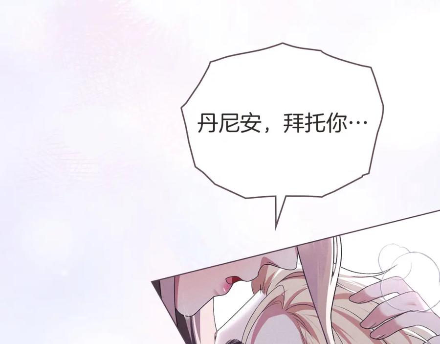 默许侵占 - 第40话 夫人怀孕了？！ - 第124张图