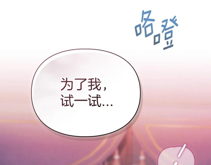 默许侵占 - 第40话 夫人怀孕了？！ - 第114张图