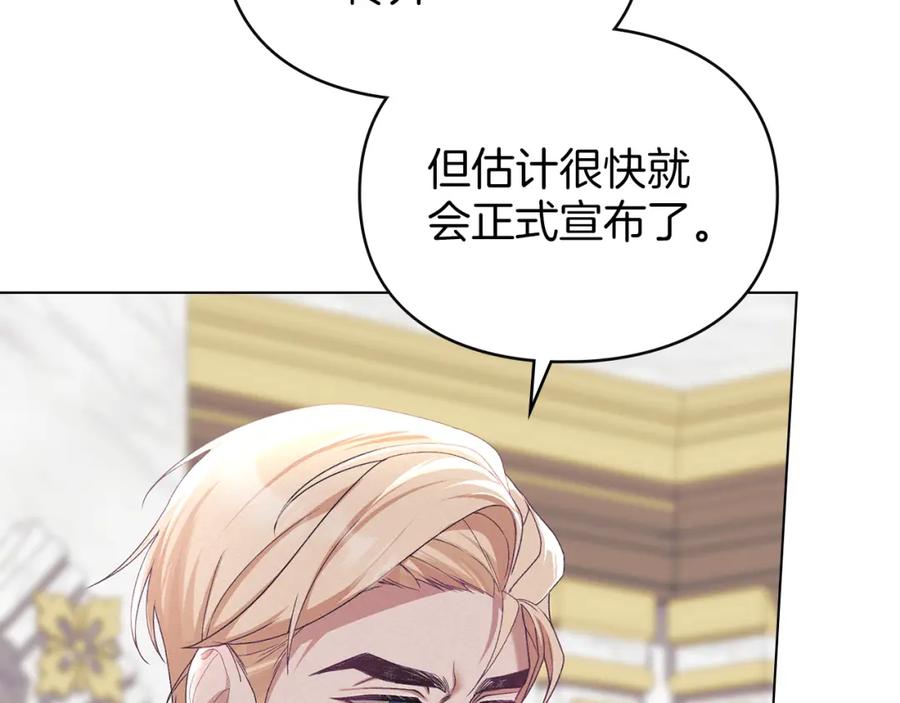 默许侵占 - 第40话 夫人怀孕了？！ - 第163张图