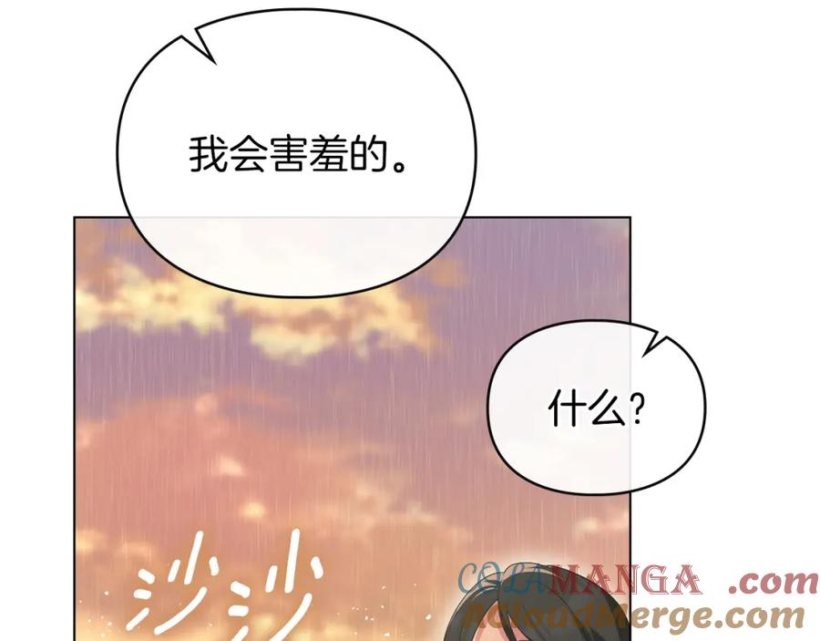 默许侵占 - 第40话 夫人怀孕了？！ - 第21张图