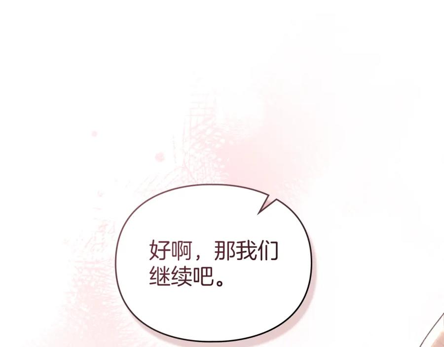 默许侵占 - 第40话 夫人怀孕了？！ - 第104张图